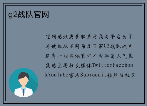 g2战队官网